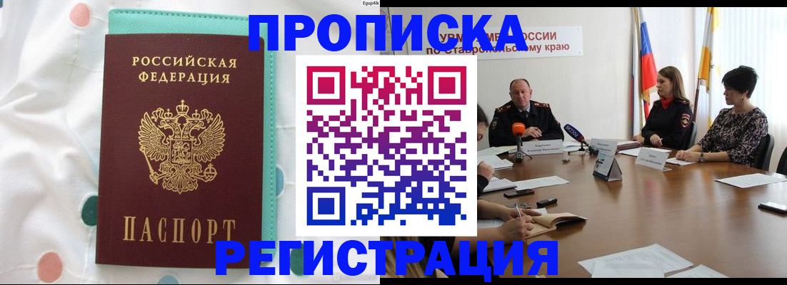 прописка в квартире в Выксе